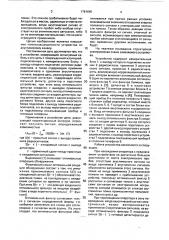 Устройство для определения мест повреждений кабелей (патент 1781645)