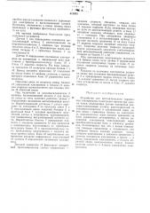Патент ссср  412035 (патент 412035)