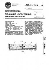 Противофильтрационный экран (патент 1147815)