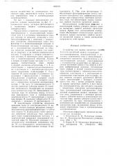 Устройство для оценки магнитных свойств носителя магнитной записи (патент 684310)