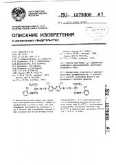 Способ получения 3,3 @ -дихлорбензидинового дисазопигмента ацетоацетарилидного ряда (патент 1379300)