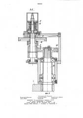Ковочный манипулятор (патент 996038)