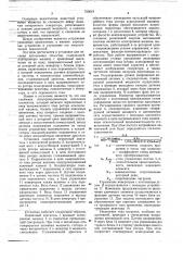 Установка для питания автономных объектов (патент 720619)