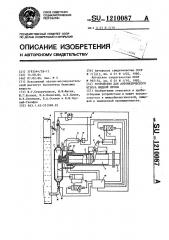 Устройство для автоматического отбора жидкой пробы (патент 1210087)