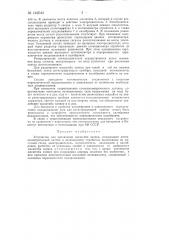Устройство для увеличения масштаба записи (патент 142043)
