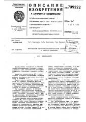 Инклинометр (патент 739222)