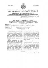 Способ консервирования, обезжиривания и подготовки к дублению кож и мехов любой консервировки, а также и в парном виде (патент 50986)