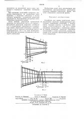 Устройство для сварки арматурных пространственных каркасов (патент 471178)