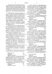 Состав для крепления слабосцементированного продуктивного пласта (патент 1596073)