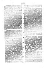 Устройство для струйной обработки поверхности (патент 2004358)