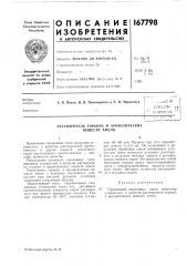 Растворитель горьких и ароматических веществ хмеля (патент 167798)