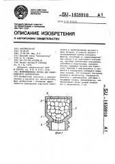 Вентиляционная пробка для электрического аккумулятора (патент 1458910)