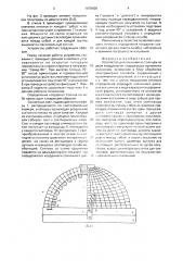 Устройство для слежения за солнцем по двум координатам (патент 1670428)