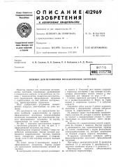 Патент ссср  412969 (патент 412969)