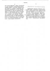 Гидроударник обратного действия (патент 451831)