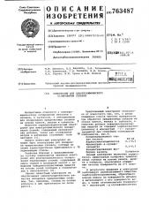 Электролит для электрохимического полирования сплавов (патент 763487)