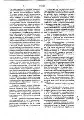 Устройство для контроля монтажных структур (патент 1712903)