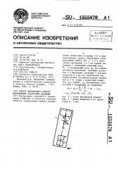 Способ определения азимута искривления траектории скважины (патент 1555470)