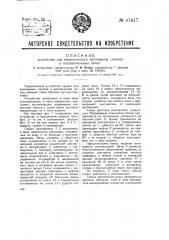 Устройство для механического квантования слитков в нагревательных печах (патент 45617)