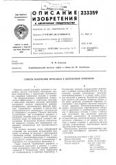 Патент ссср  233359 (патент 233359)