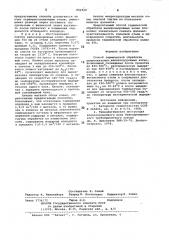 Способ термической обработки цельно-катанных железнодорожных колес (патент 831820)