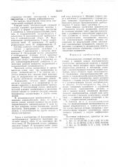 Многоканальная следящая система (патент 523389)