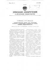 Пневматические трубки для измерения полного и скоростного давления во всасывающих воздухопроводах (патент 108024)