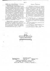Зажимное устройство для поляризации пьезоэлементов (патент 661717)