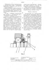 Уплотнительный узел (патент 1325234)