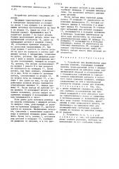 Устройство для формирования ряда плоских изделий (патент 1557031)