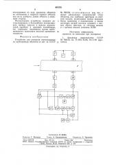 Устройство для контроля перемещаемых по трубопроводу объектов (патент 887375)