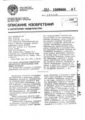 Способ определения вязкоупругих характеристик термореактивных полимерных материалов (патент 1509668)