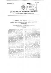 Способ получения кислотных антрахиноновых красителей (патент 106778)