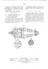 Непрерывно-действующая осадительная центрифуга (патент 314556)