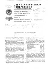 Способ получения винилциклогексана (патент 202929)