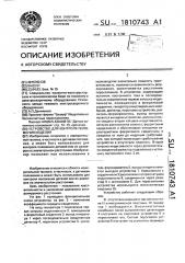 Устройство для контроля положения изделия (патент 1810743)