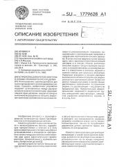 Устройство для крепления груза в кузове транспортного средства (патент 1779628)