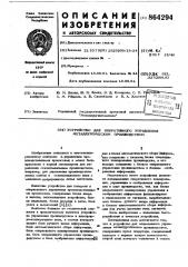 Устройство для оперативного управления металлургическим производством (патент 864294)