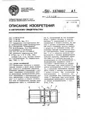 Датчик перемещений (патент 1374037)