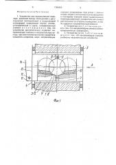 Устройство для выравнивания перепада давлений между помещением с регулируемой температурой и окружающей атмосферой (патент 1783253)