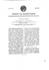 Рельсовый башмак (патент 166)