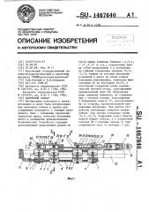 Кабельный захват (патент 1467640)