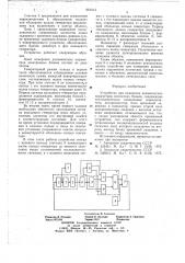Устройство для измерения динамических параметров логических блоков (патент 661514)