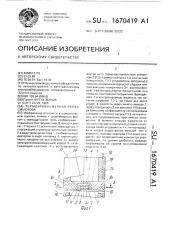 Термоуровнемерная рейка смыслова (патент 1670419)