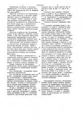 Толкатель опок (патент 1036445)