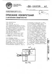 Турбинная горелка (патент 1315729)