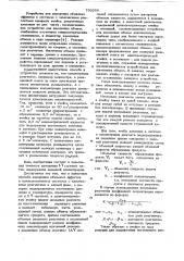 Способ определения объемных эффектов и устройство для осуществления способа (патент 750356)