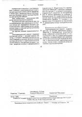 Электромашинный агрегат (патент 1812597)
