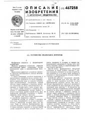 Устройство индикации дефектов (патент 467258)