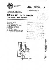 Криогенный форвакуумный конденсационно-адсорбционный насос (патент 1366690)
